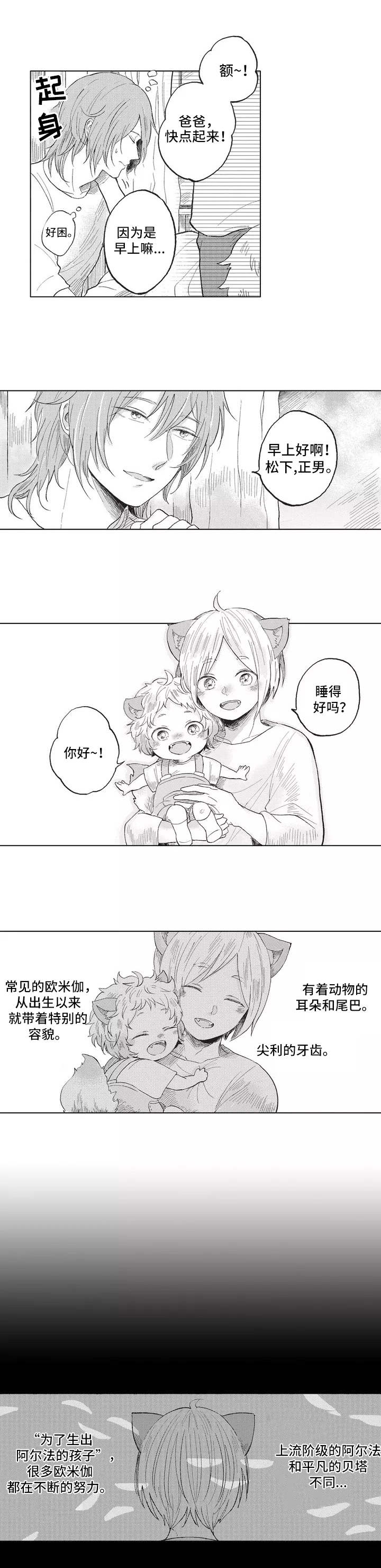 隐逸生活漫画,第1章：特殊之人3图