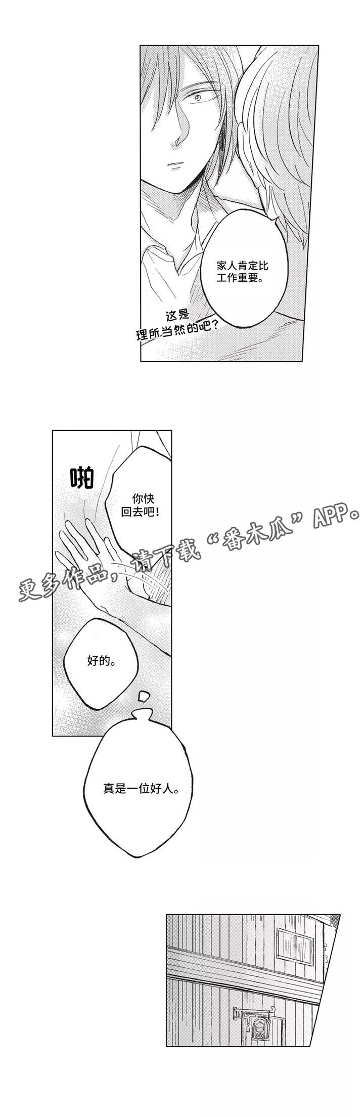 隐逸生活漫画,第9章：预感5图