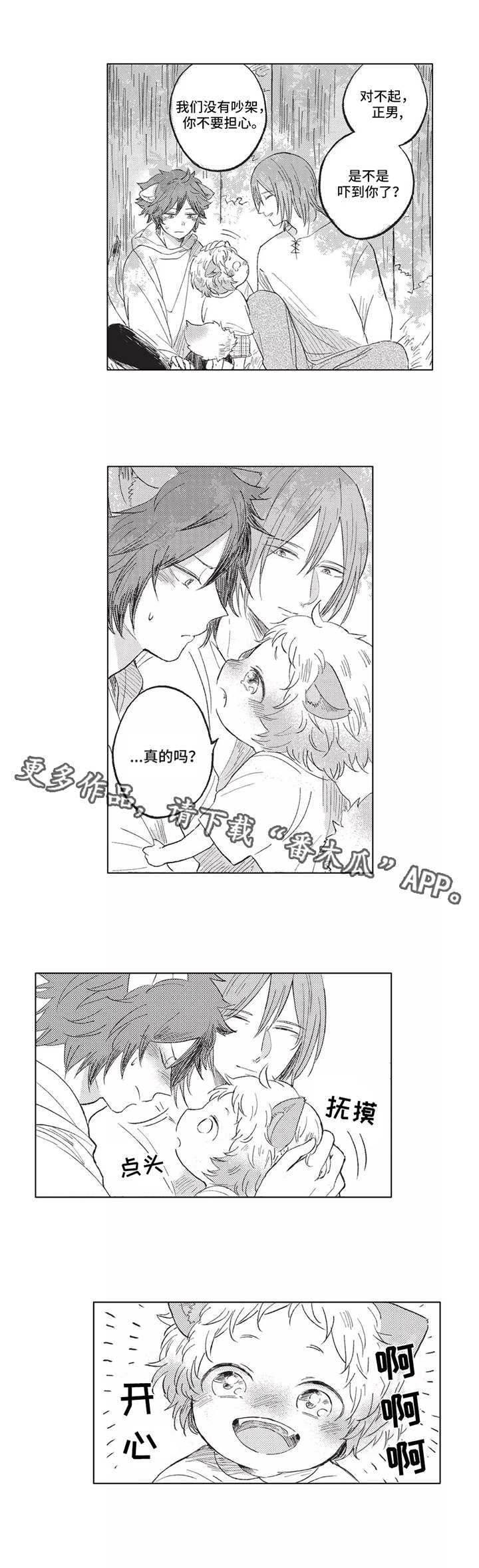 隐逸生活漫画,第12章：郊游1图