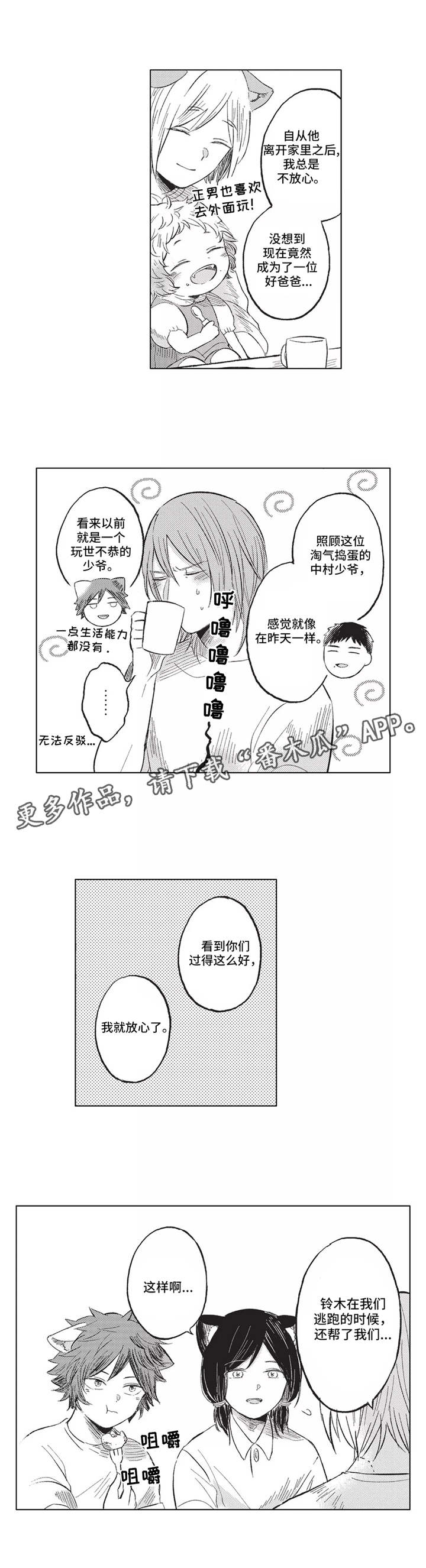 隐逸生活漫画,第14章：管家3图