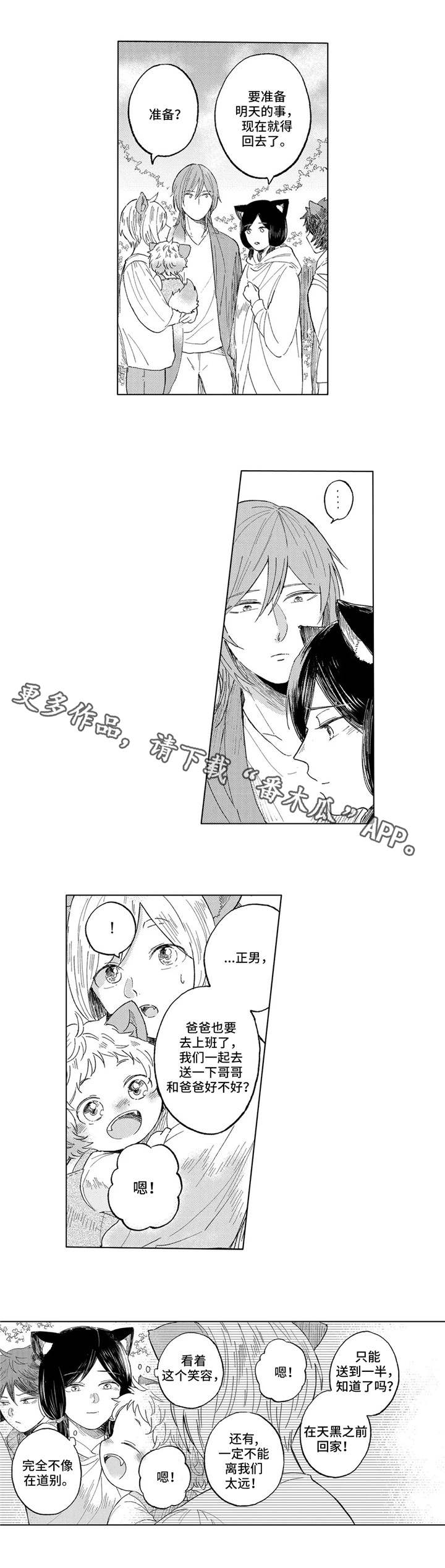 隐逸生活漫画,第18章：坚强的孩子2图