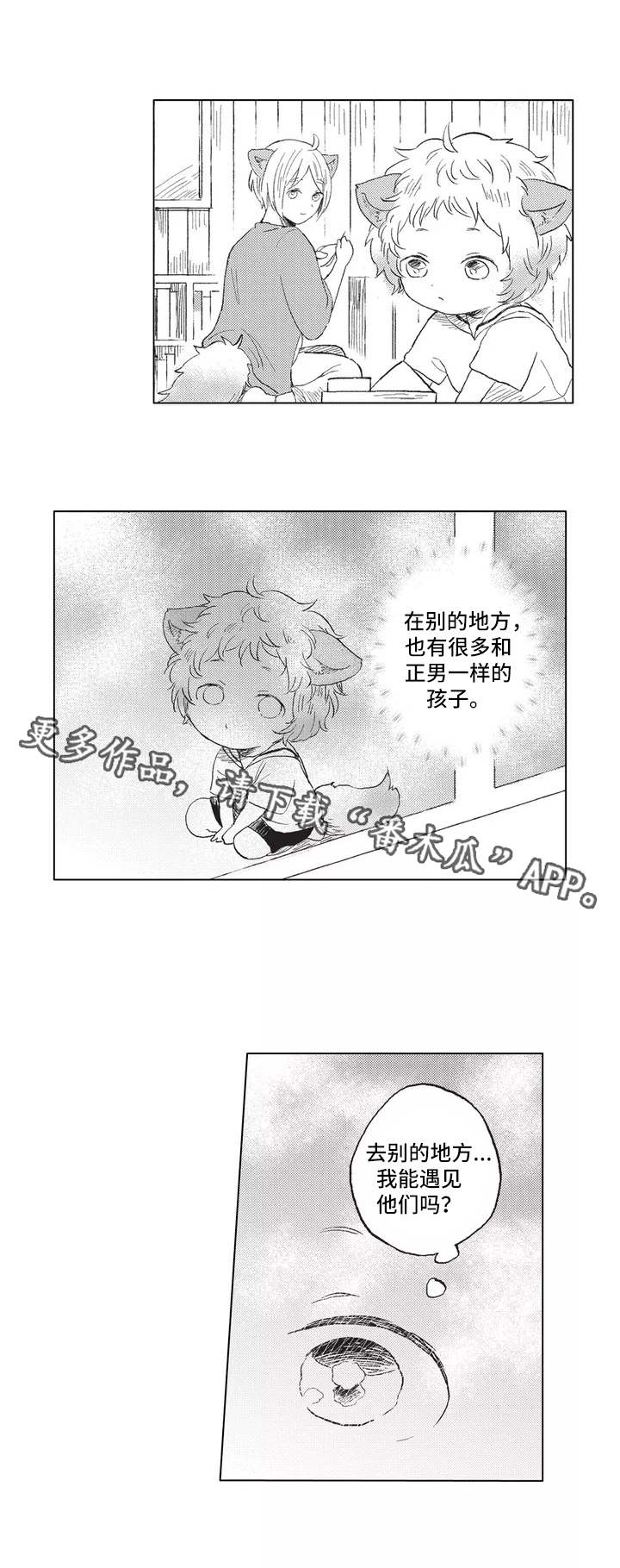 隐逸生活漫画,第4章：偷跑4图