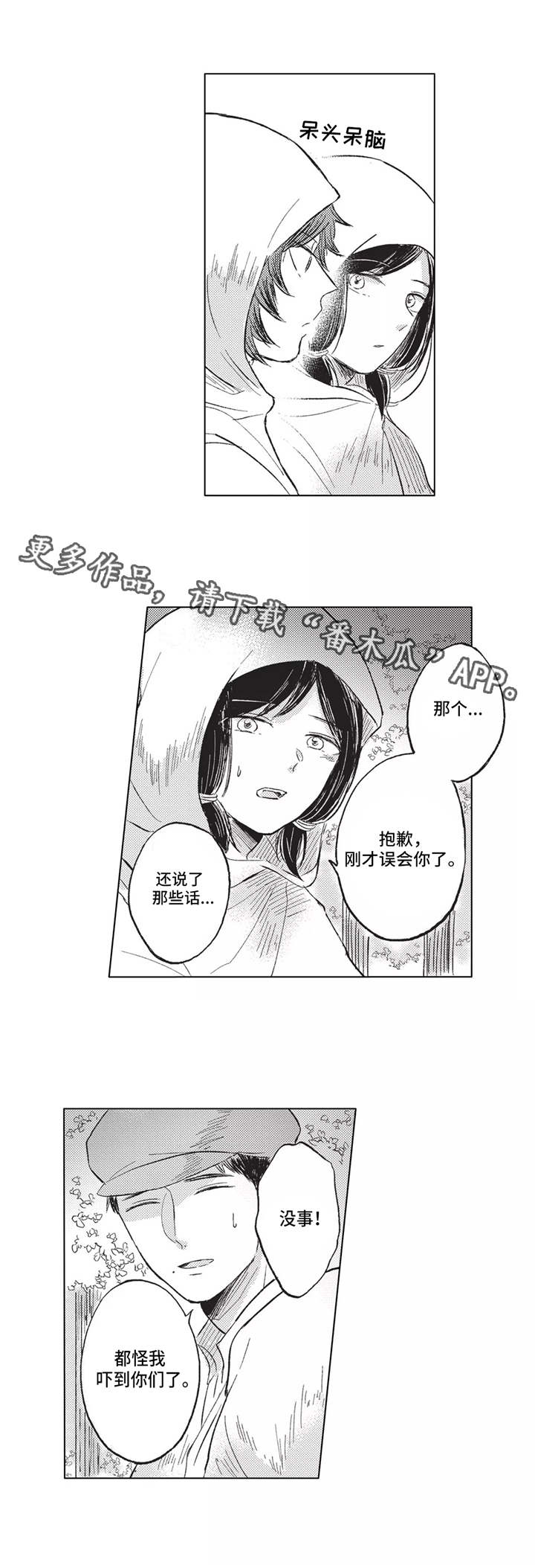 隐逸生活漫画,第15章：提醒3图