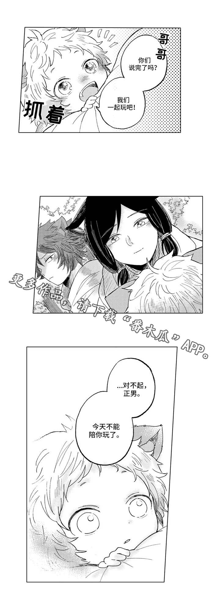 隐逸生活漫画,第20章：送别2图