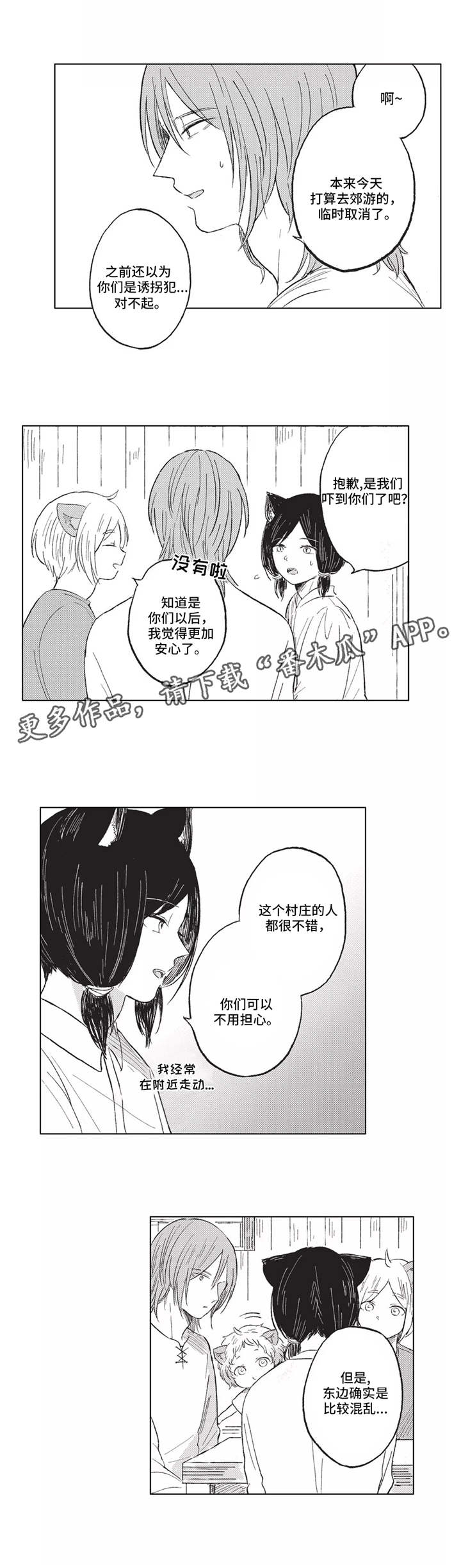 隐逸生活漫画,第11章：做客2图