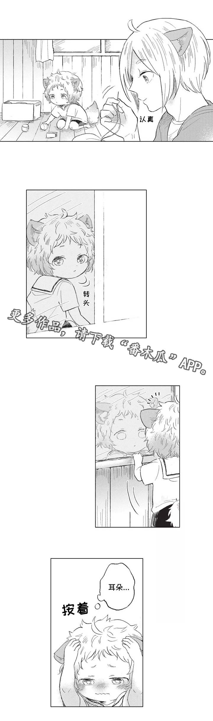 隐逸生活漫画,第4章：偷跑2图