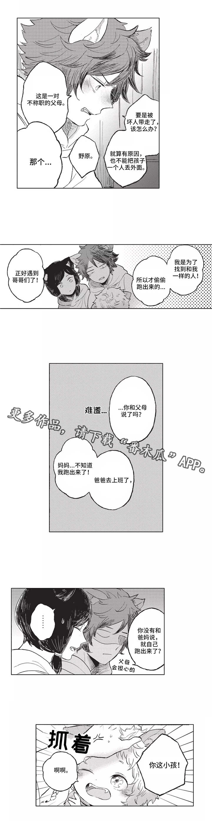 隐逸生活漫画,第6章：照看5图