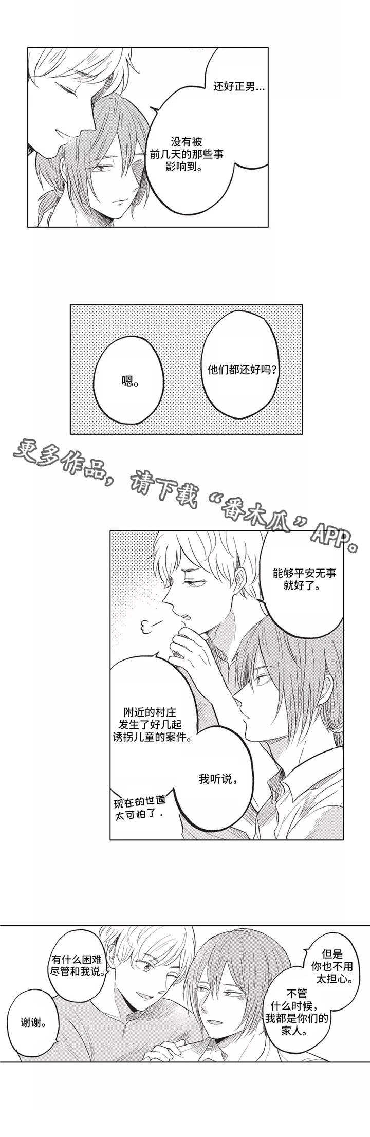 隐逸生活漫画,第8章：熟人3图
