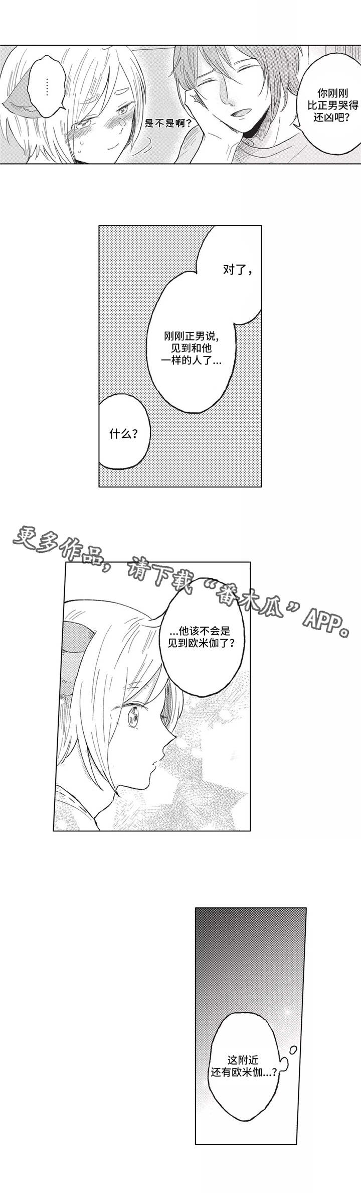 隐逸生活漫画,第7章：找到了3图