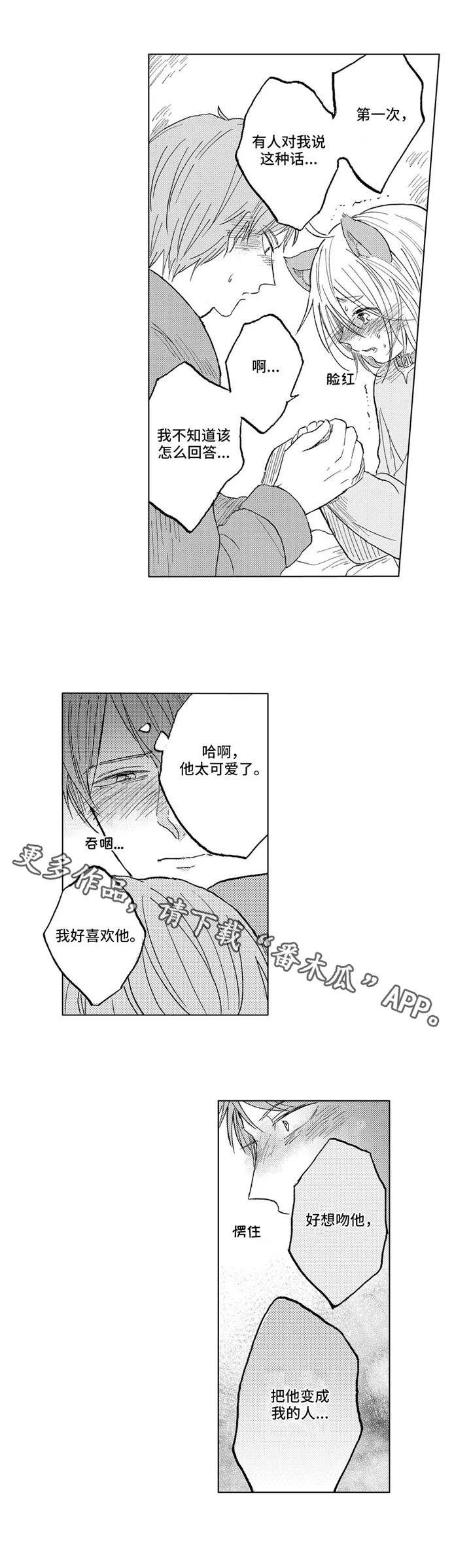 隐逸生活漫画,第22章：初次相遇5图