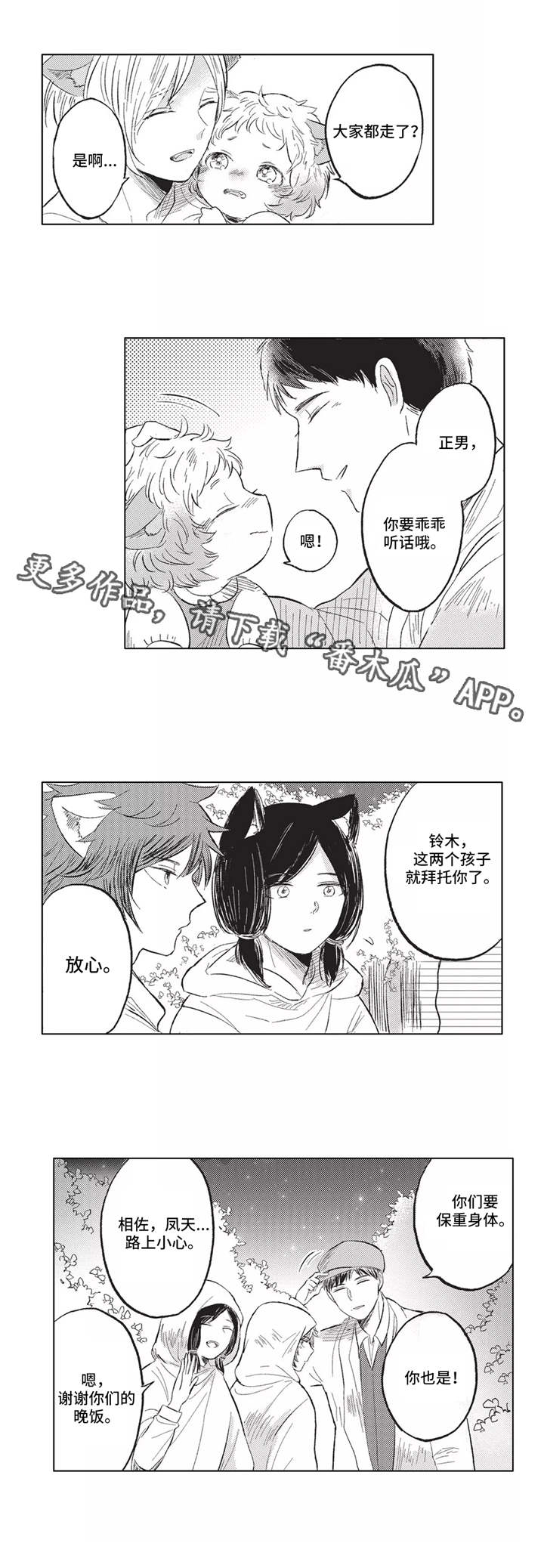 隐逸生活漫画,第15章：提醒1图