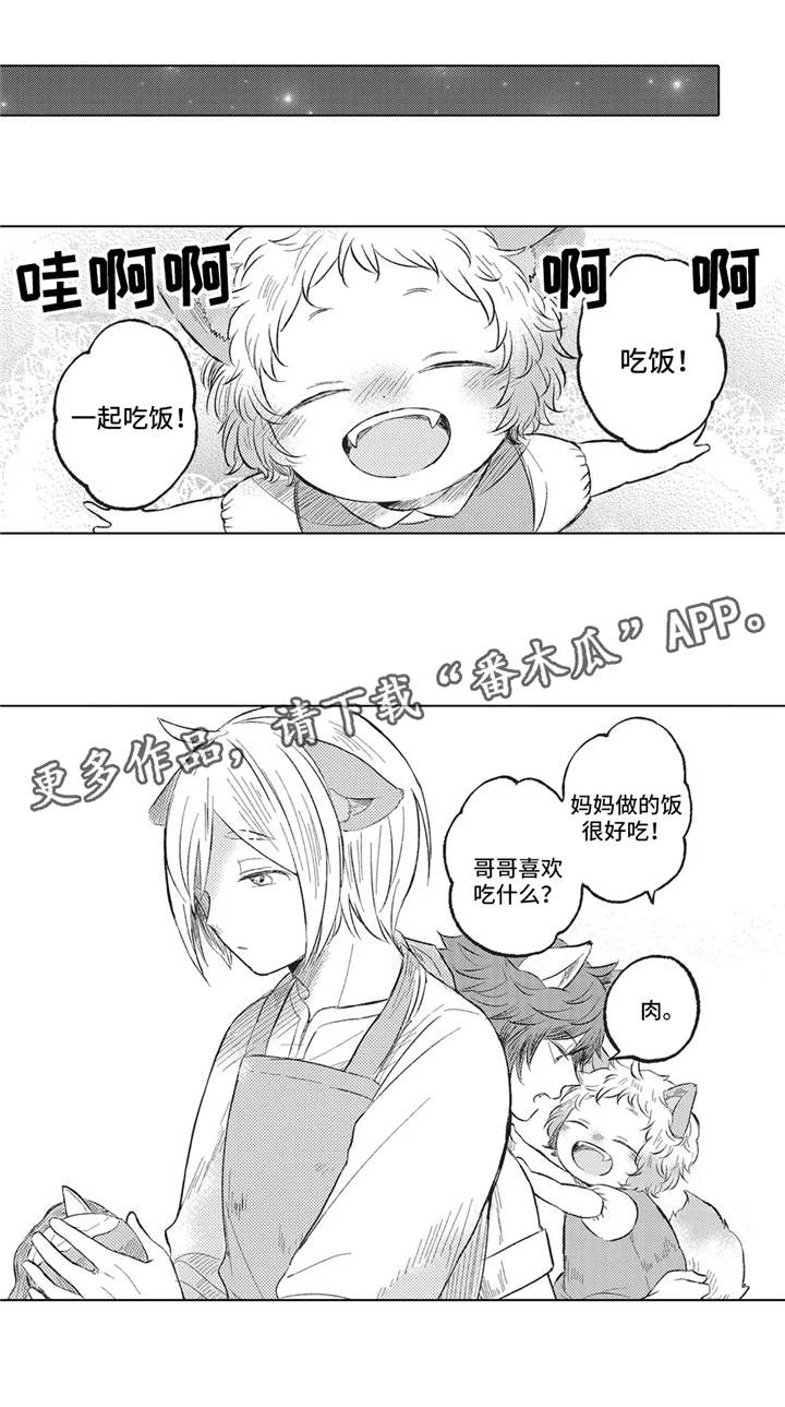 隐逸生活漫画,第14章：管家1图