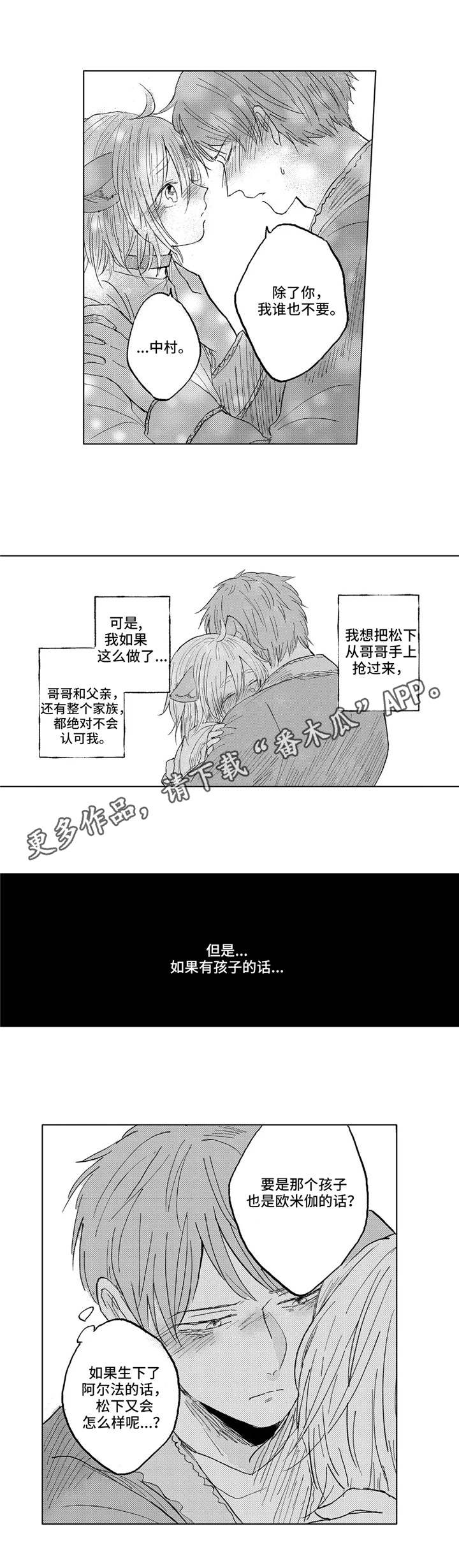隐逸生活漫画,第23章：手段4图