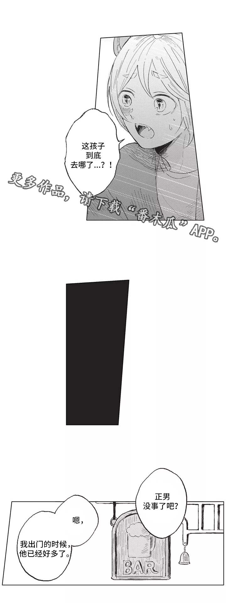 隐逸生活漫画,第4章：偷跑3图