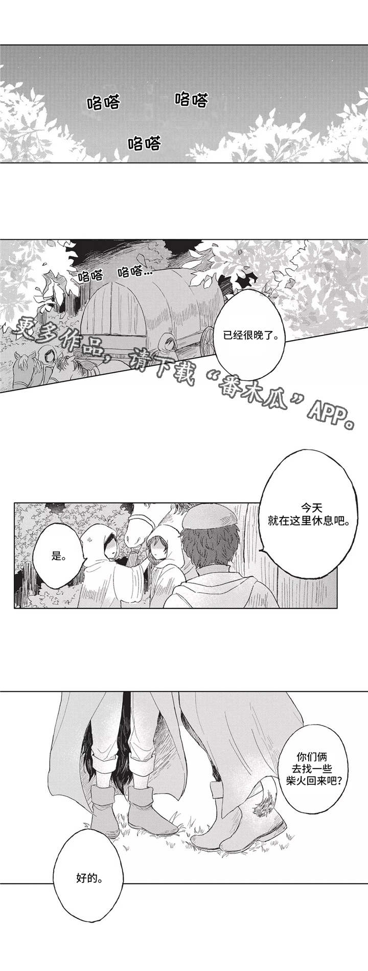 隐逸生活漫画,第5章：商队5图