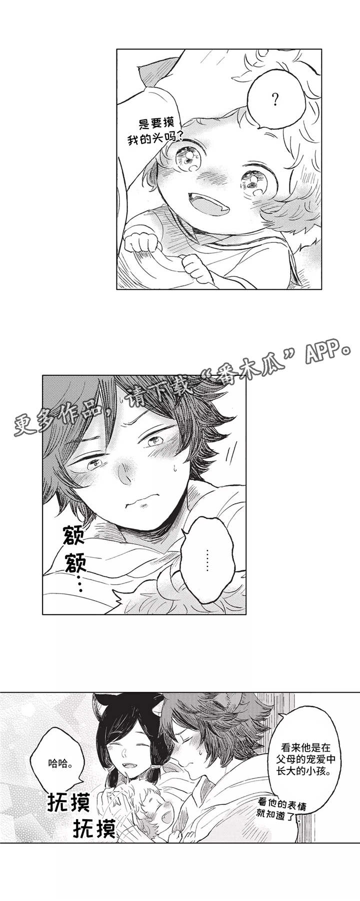 隐逸生活漫画,第6章：照看1图
