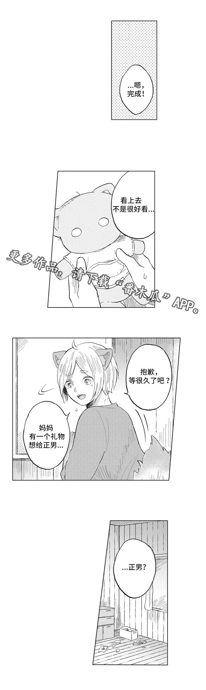 隐逸生活漫画,第4章：偷跑1图