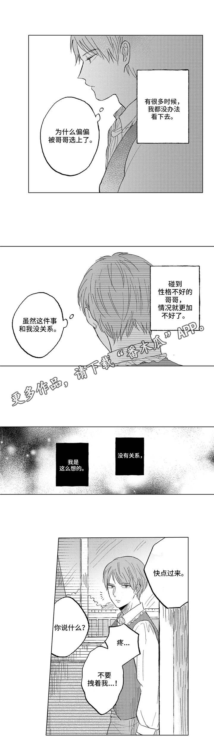 隐逸生活漫画,第21章：家族1图