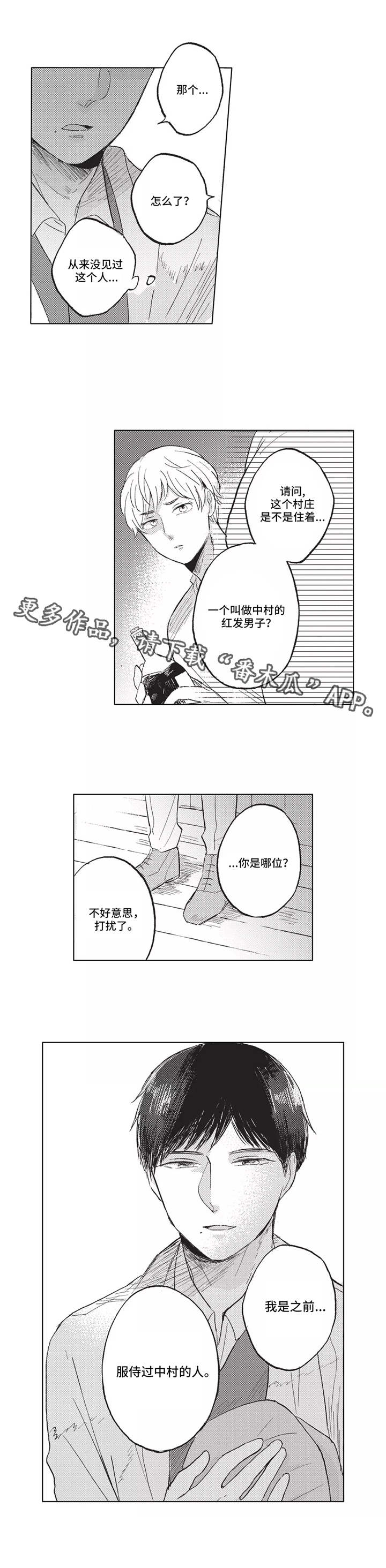 隐逸生活漫画,第12章：郊游3图