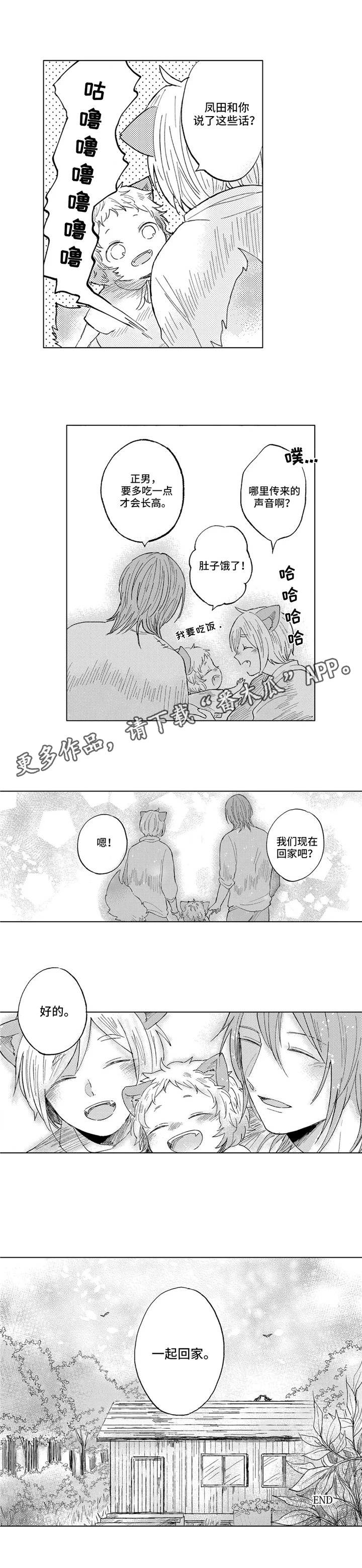 隐逸生活漫画,第20章：送别4图