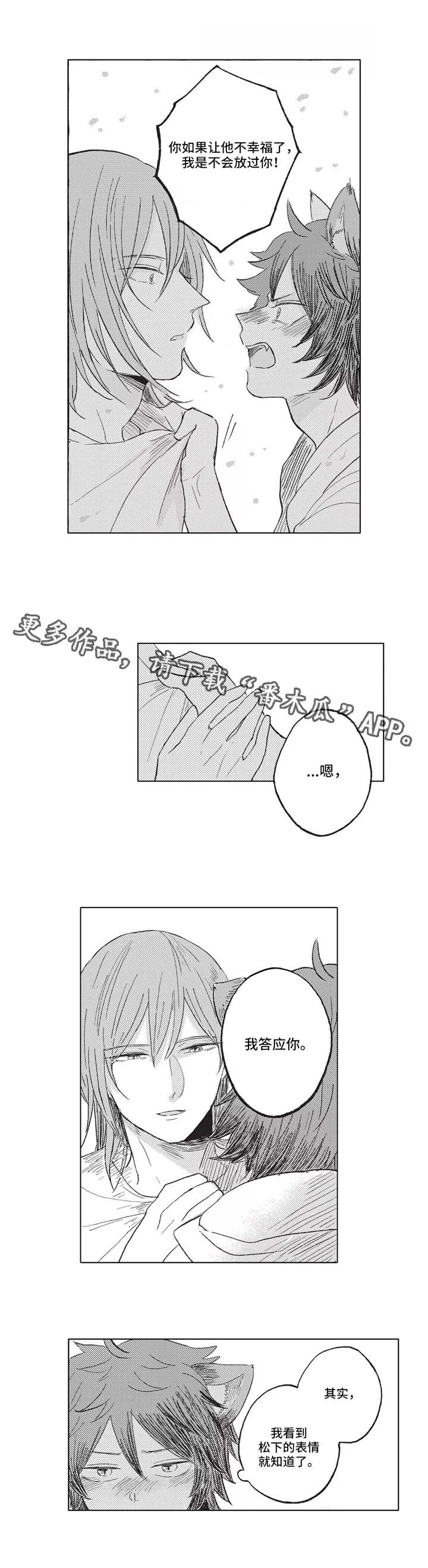 隐逸生活漫画,第12章：郊游4图