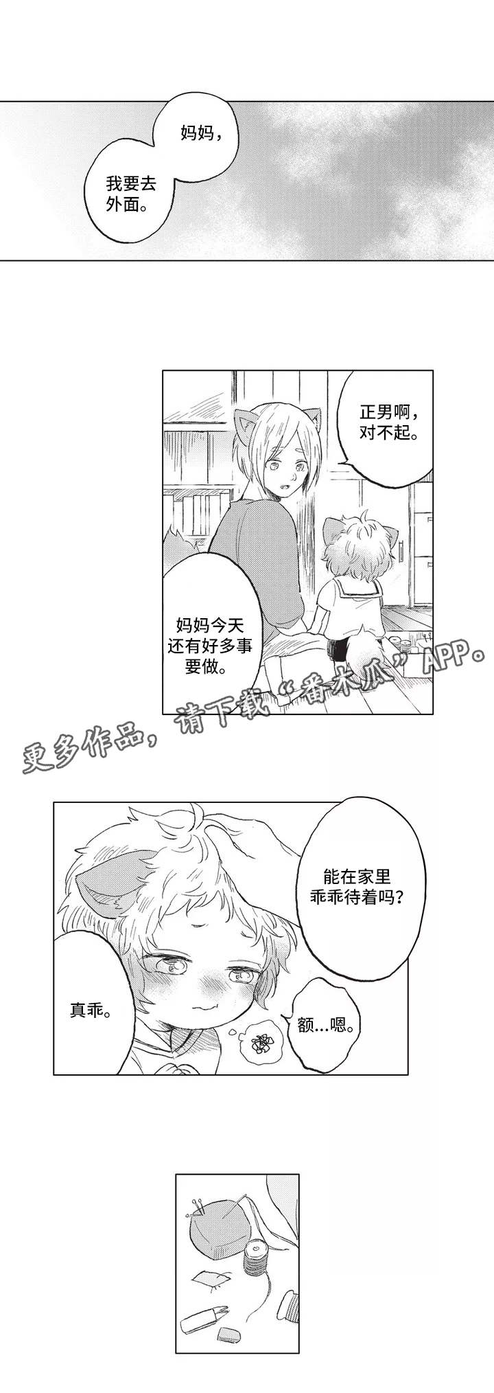 隐逸生活漫画,第4章：偷跑1图