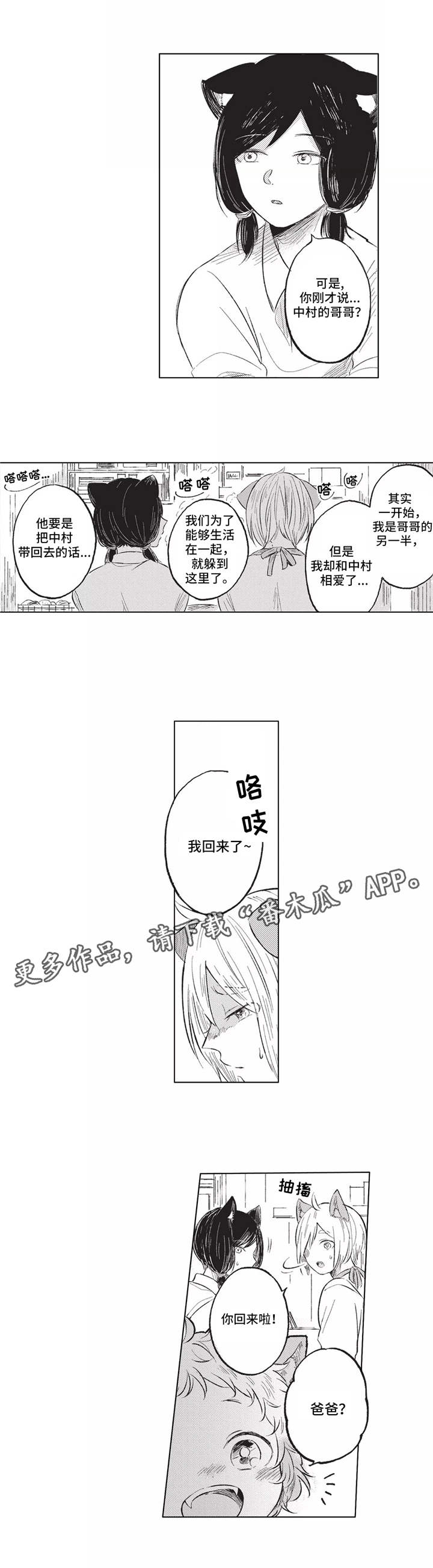 隐逸生活漫画,第14章：管家3图