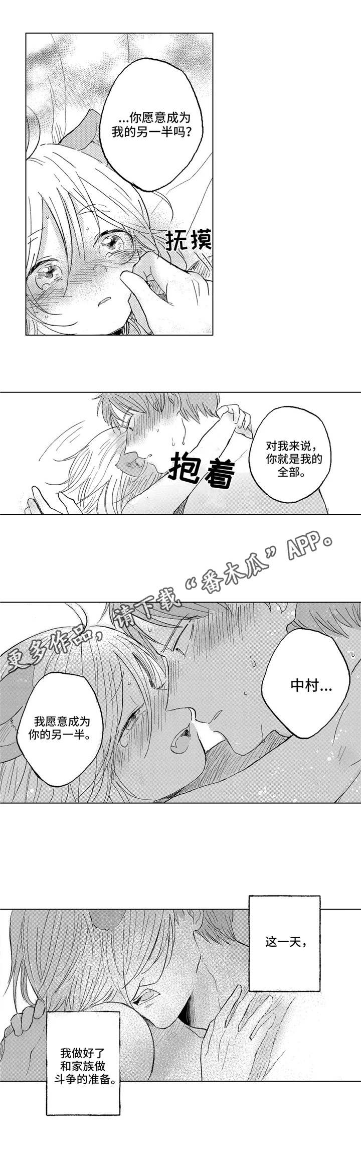 隐逸生活漫画,第24章：斗争1图