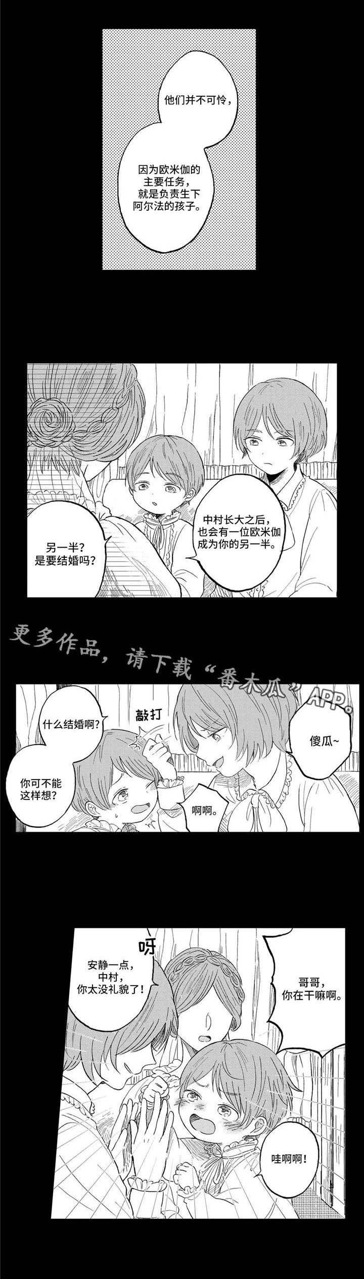 隐逸生活漫画,第21章：家族2图