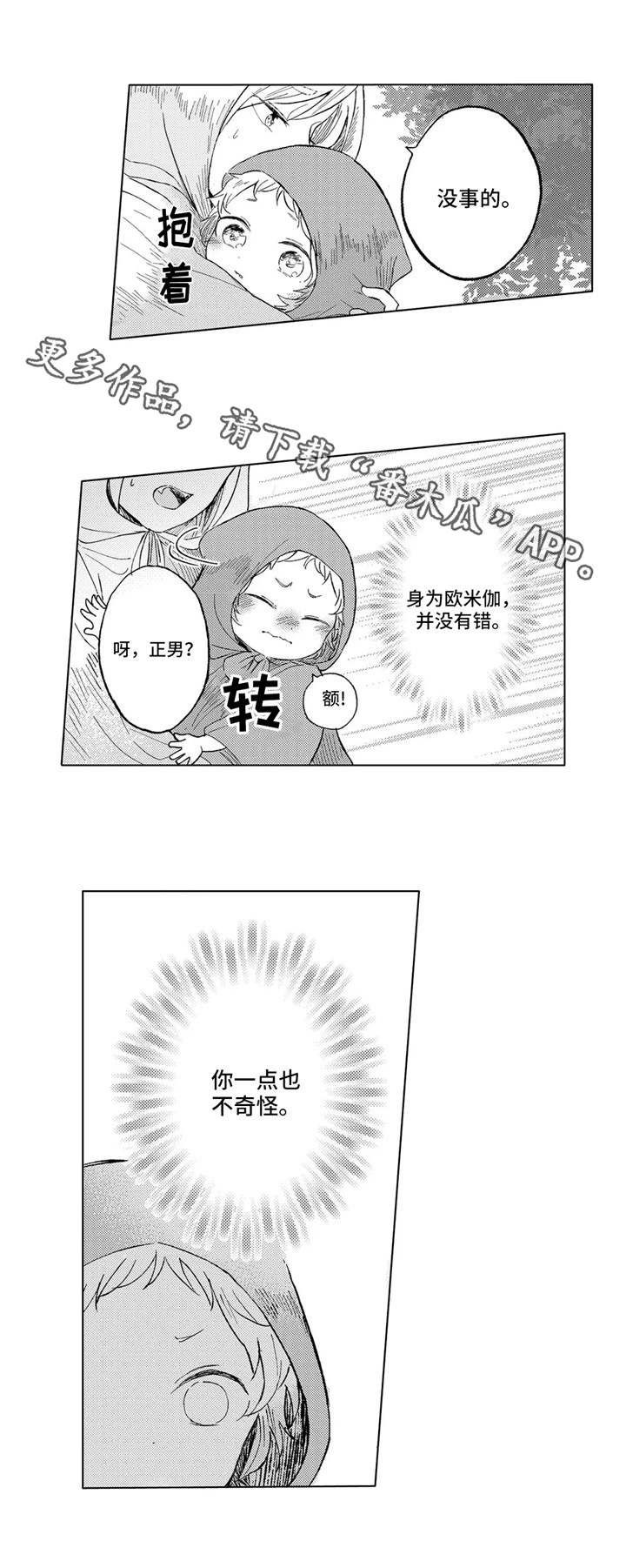 隐逸生活漫画,第18章：坚强的孩子3图