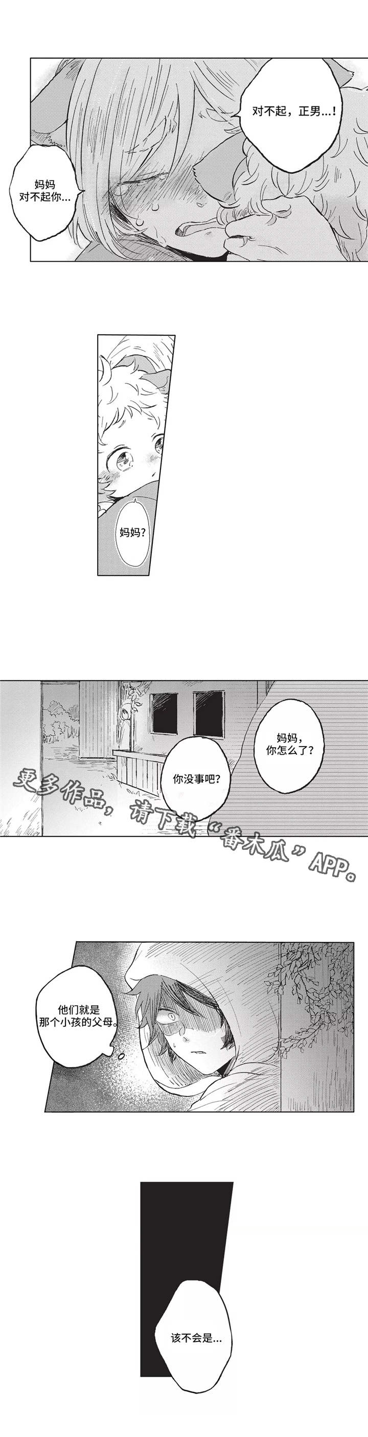 隐逸生活漫画,第7章：找到了1图