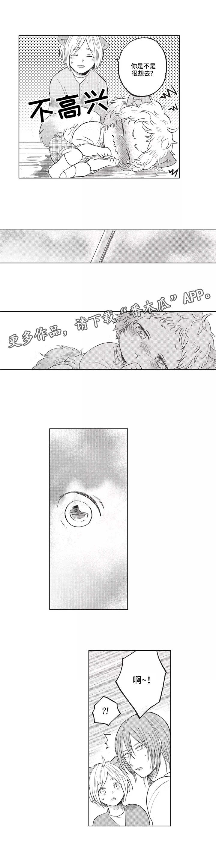 隐逸生活漫画,第10章：又见面了1图
