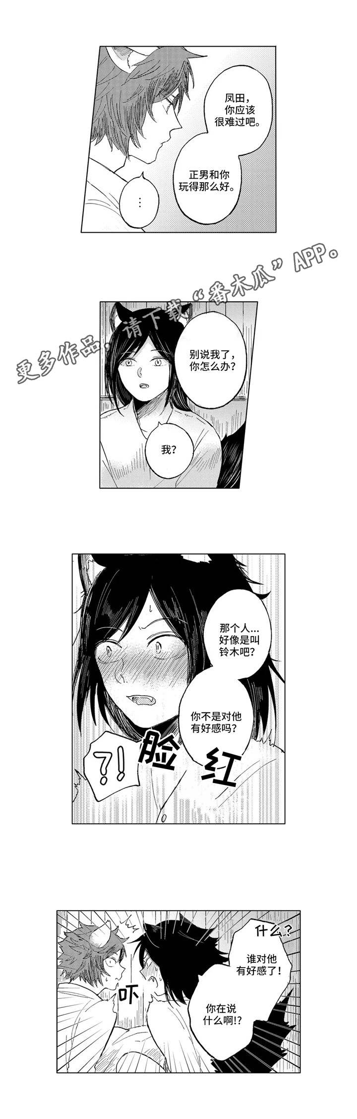 隐逸生活漫画,第19章：最后一天3图