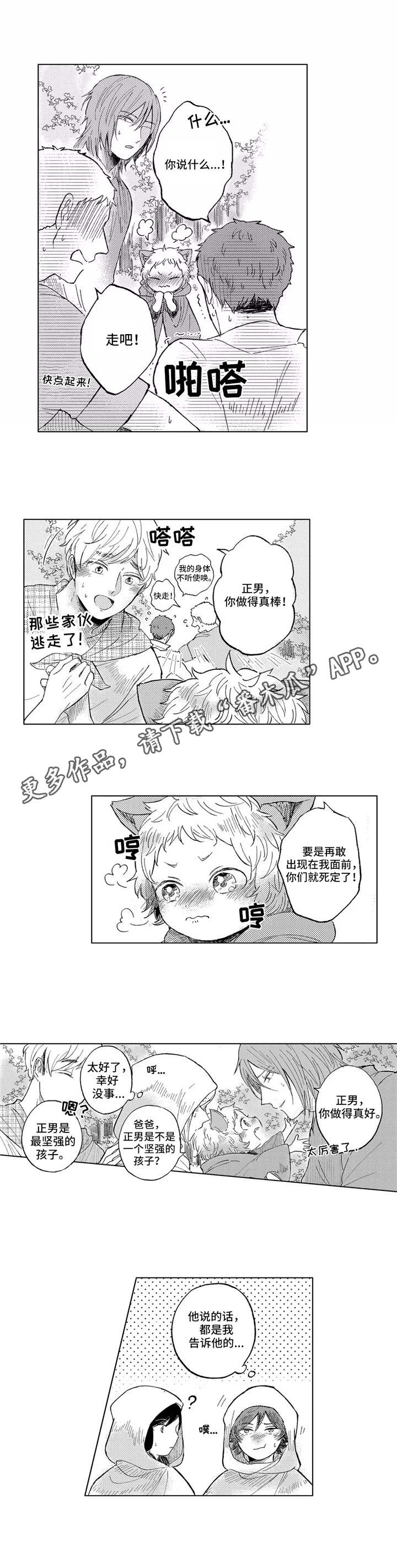 隐逸生活漫画,第19章：最后一天1图