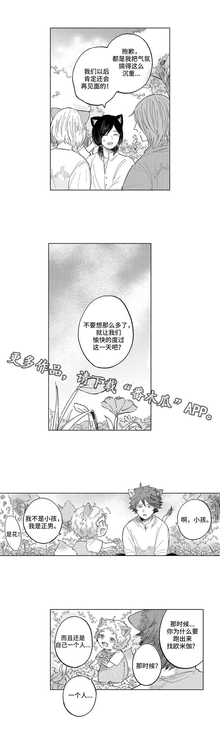 隐逸生活漫画,第17章：约定4图