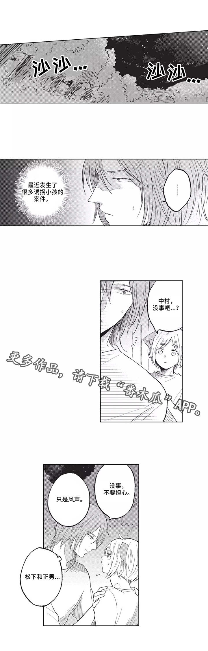 隐逸生活漫画,第10章：又见面了3图