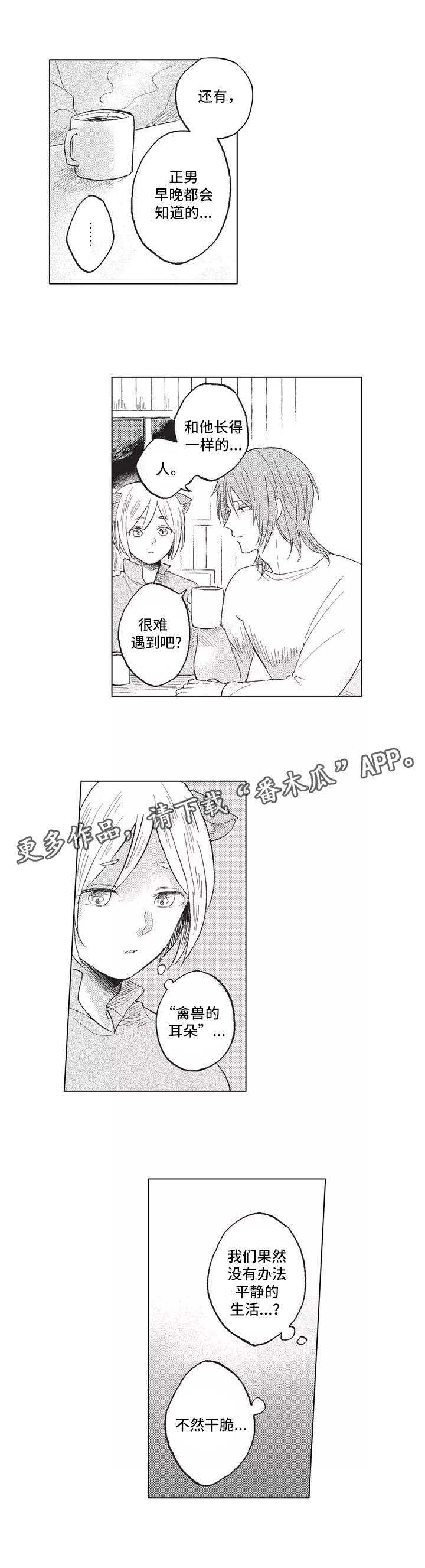 隐逸生活漫画,第3章：歧视5图