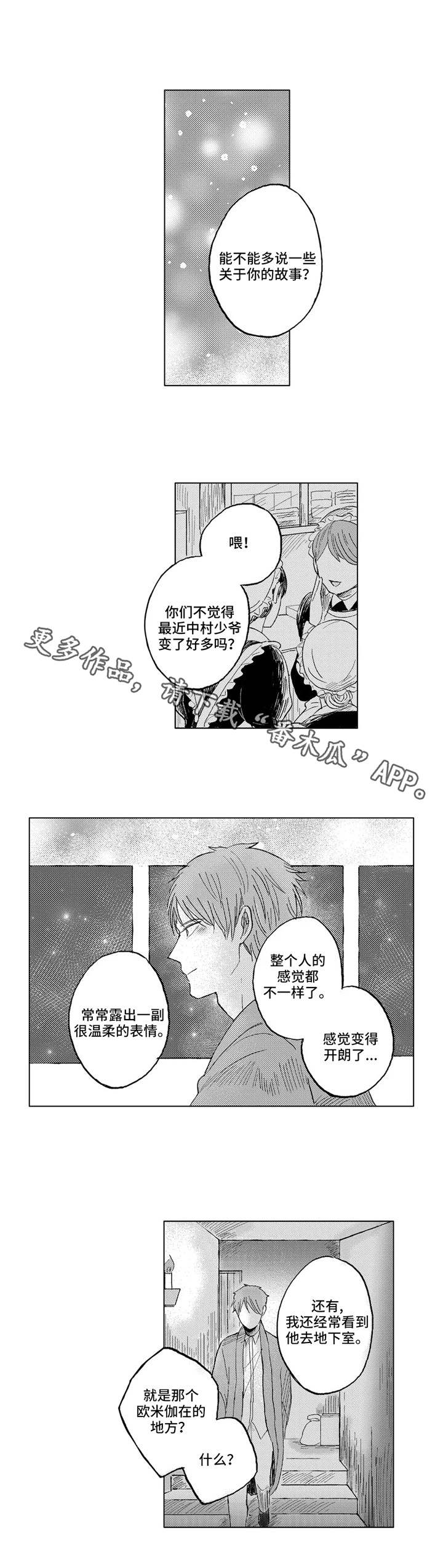 隐逸生活漫画,第22章：初次相遇4图