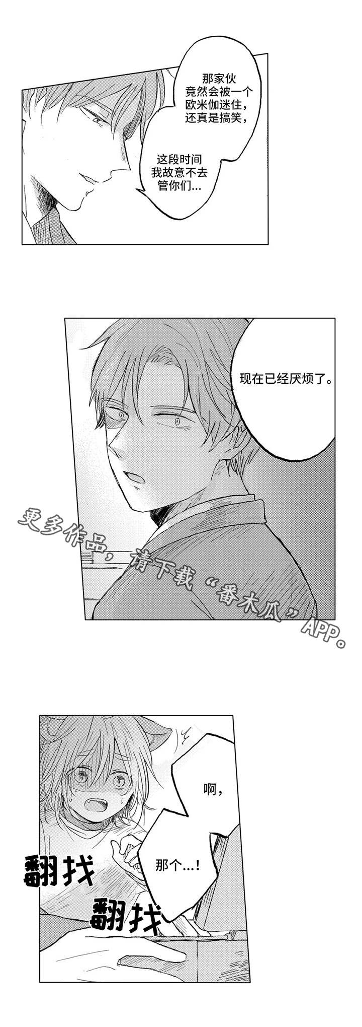 隐逸生活漫画,第23章：手段2图