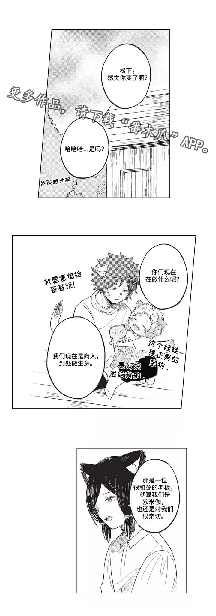 隐逸生活漫画,第11章：做客4图