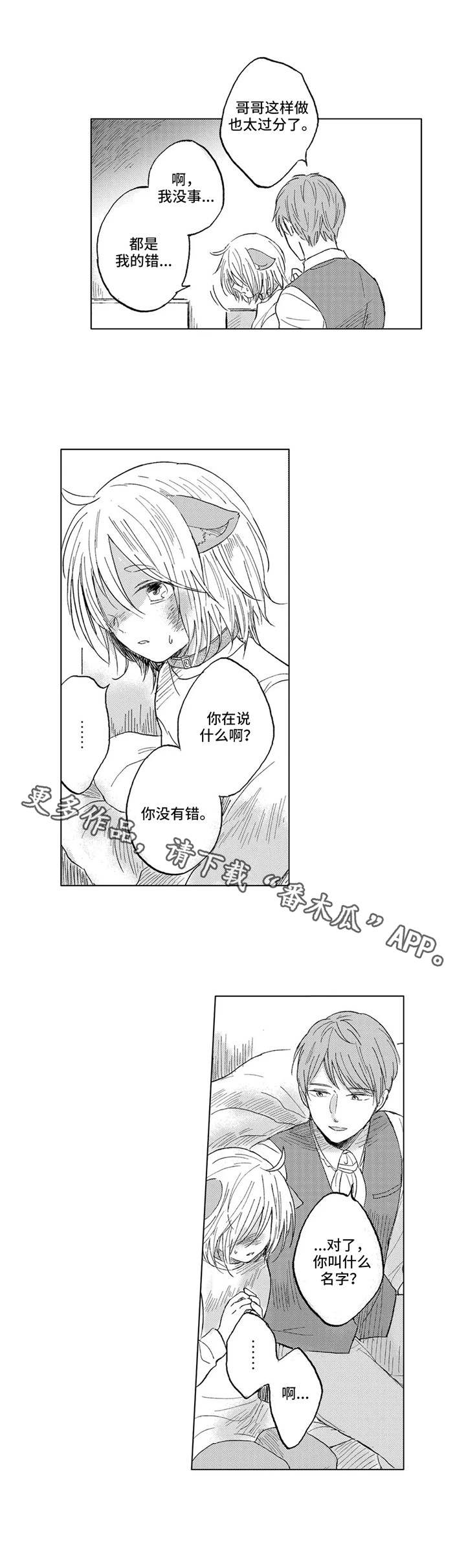隐逸生活漫画,第22章：初次相遇2图
