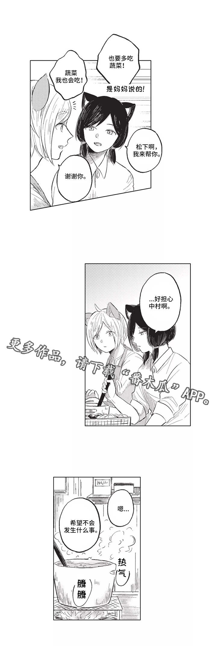 隐逸生活漫画,第14章：管家2图