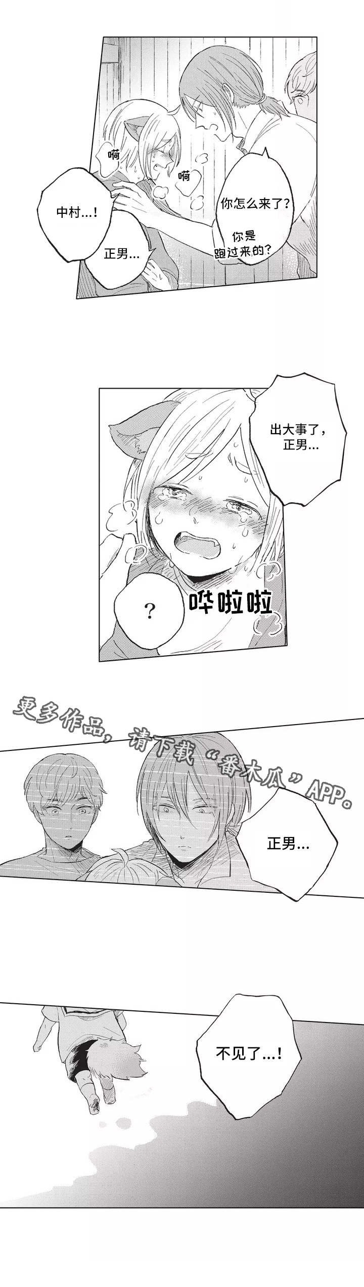 隐逸生活漫画,第5章：商队1图