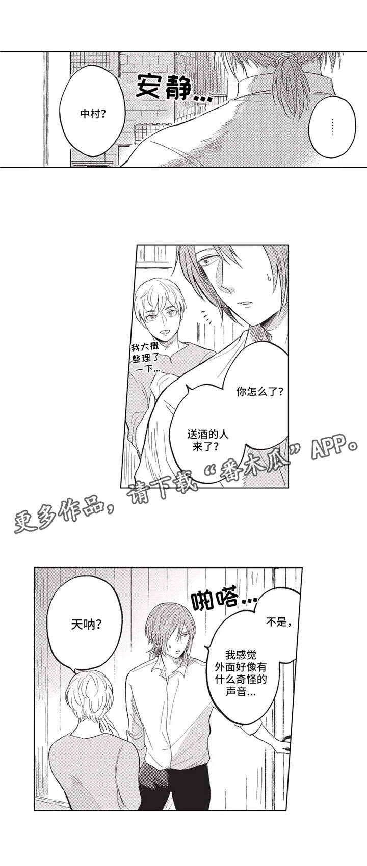 隐逸生活漫画,第9章：预感3图