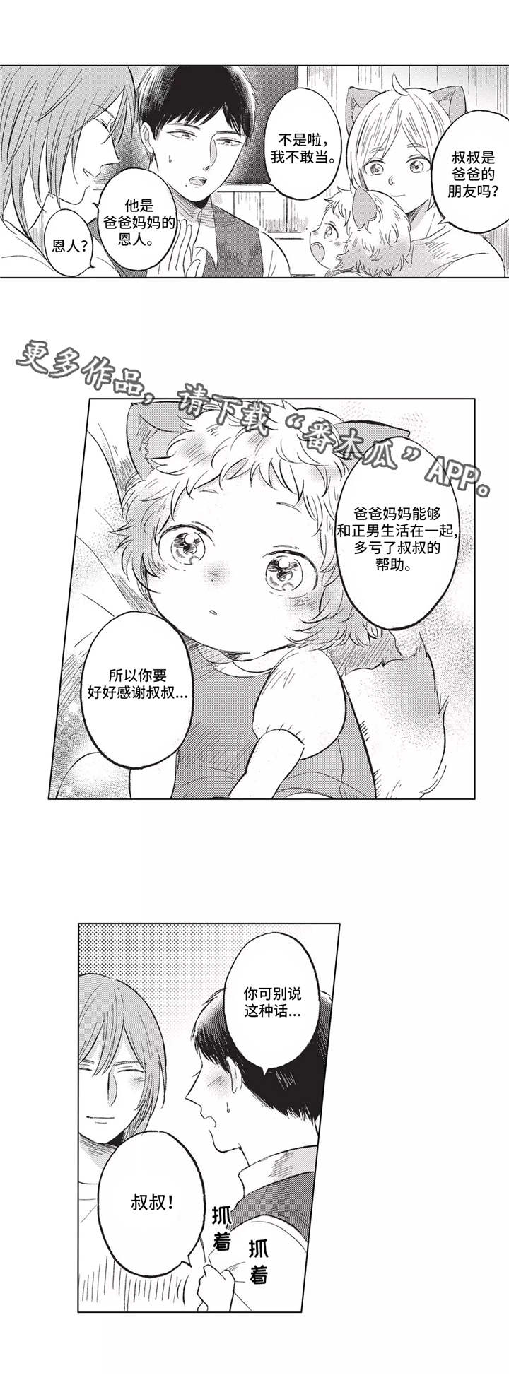 隐逸生活漫画,第14章：管家4图