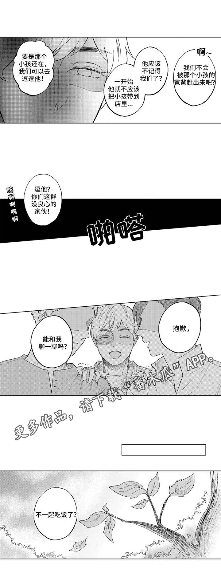 隐逸生活漫画,第18章：坚强的孩子1图
