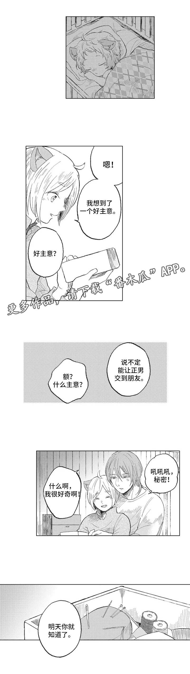 隐逸生活漫画,第3章：歧视4图