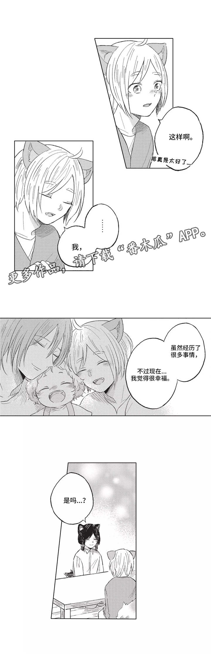 隐逸生活漫画,第11章：做客5图
