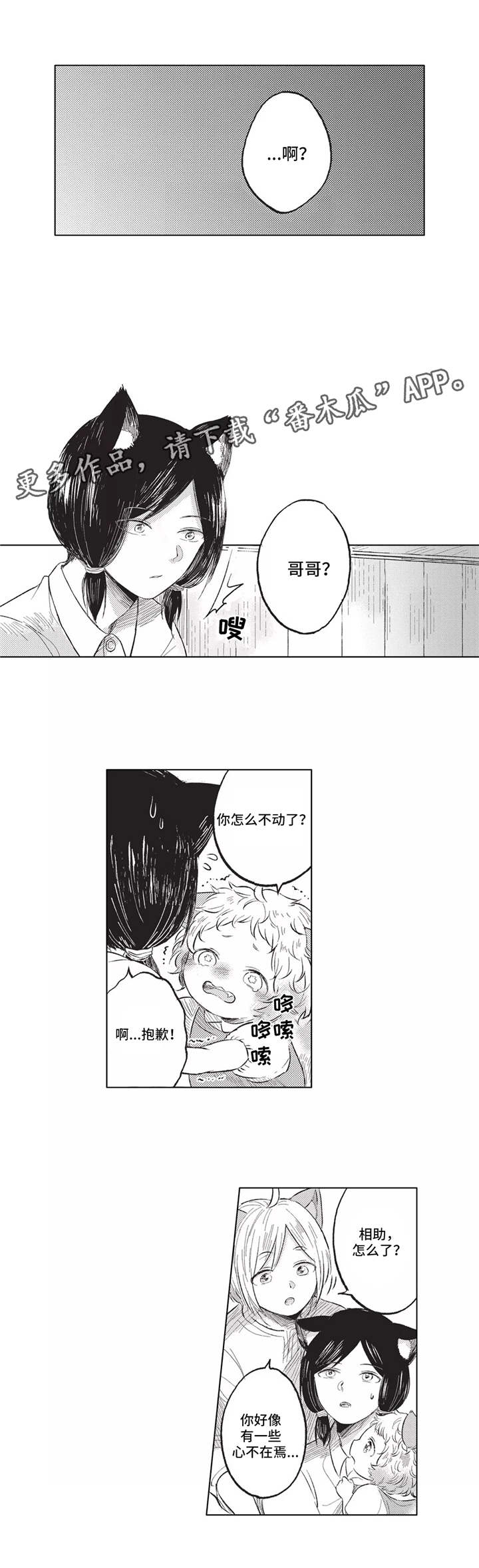 隐逸生活漫画,第13章：奇怪的人3图