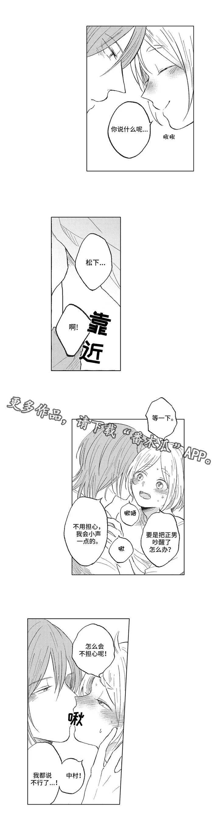 隐逸生活漫画,第10章：又见面了1图